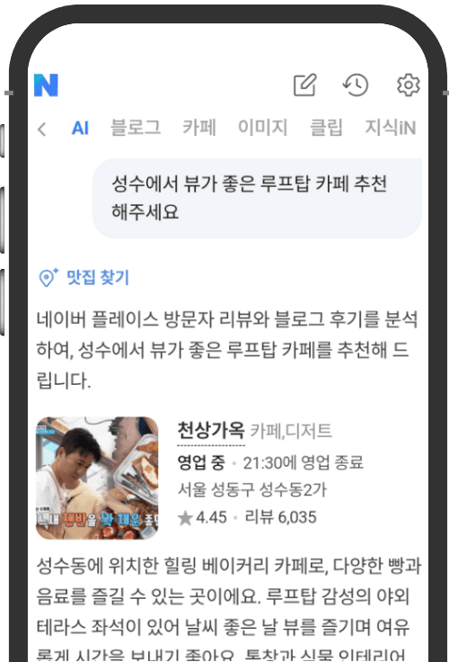 AI 검색 화면