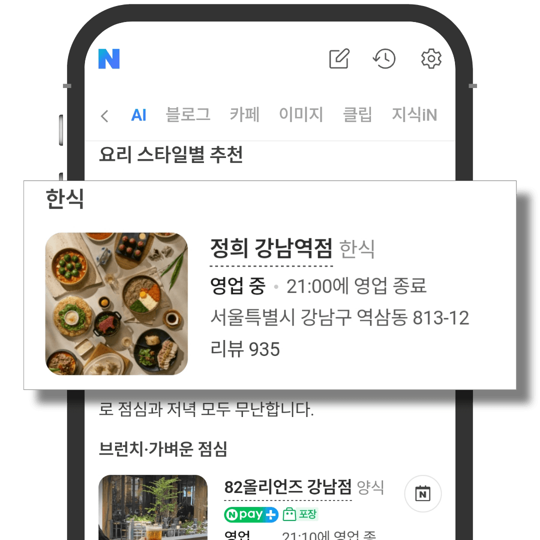 AI가 먼저 추천하는 최고
매장으로 선점하세요
