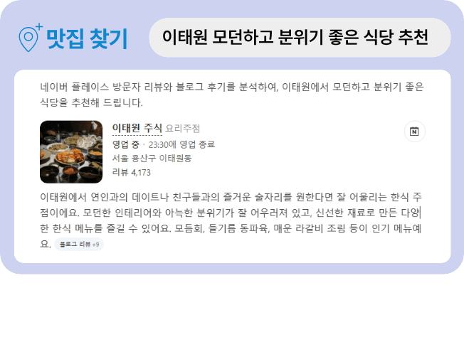 이태원 모던하고 분위기 좋은 식당 추천