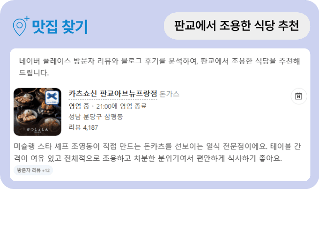 판교에서 조용한 식당 추천